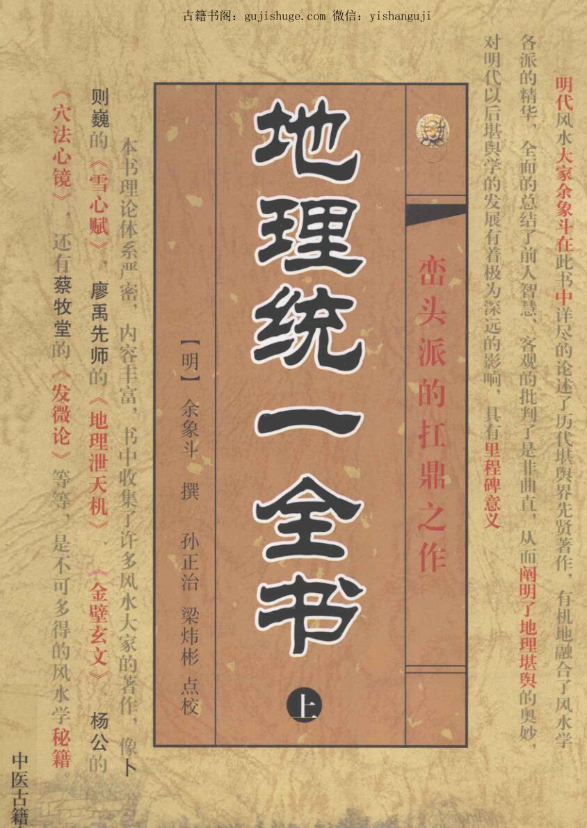 地理统一全书