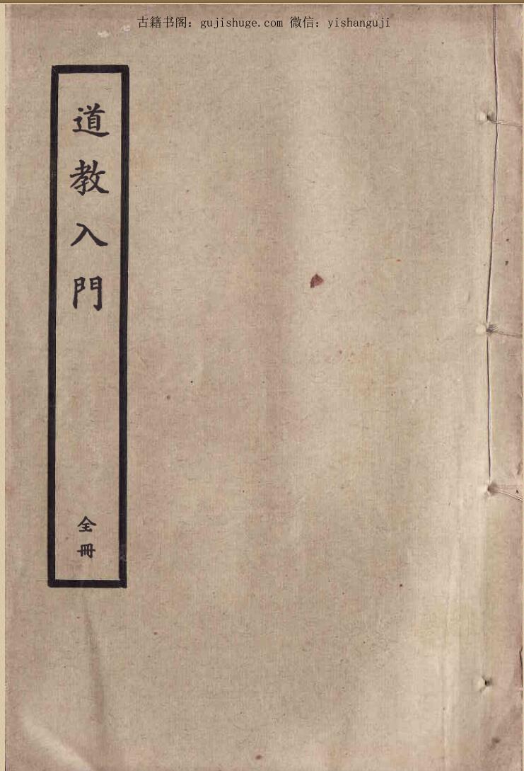 道教入门
