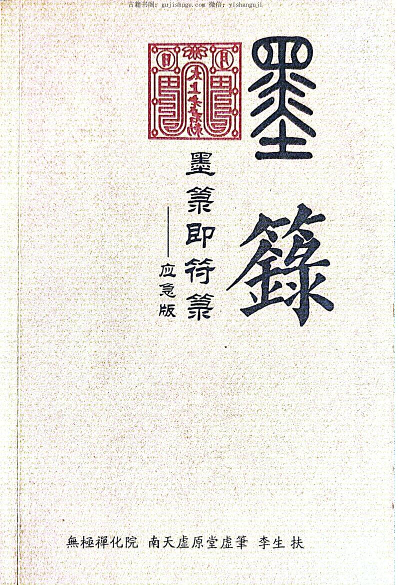 墨录