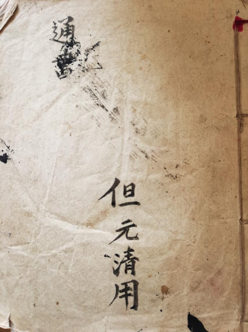 《鳌头总捷通书》23页
