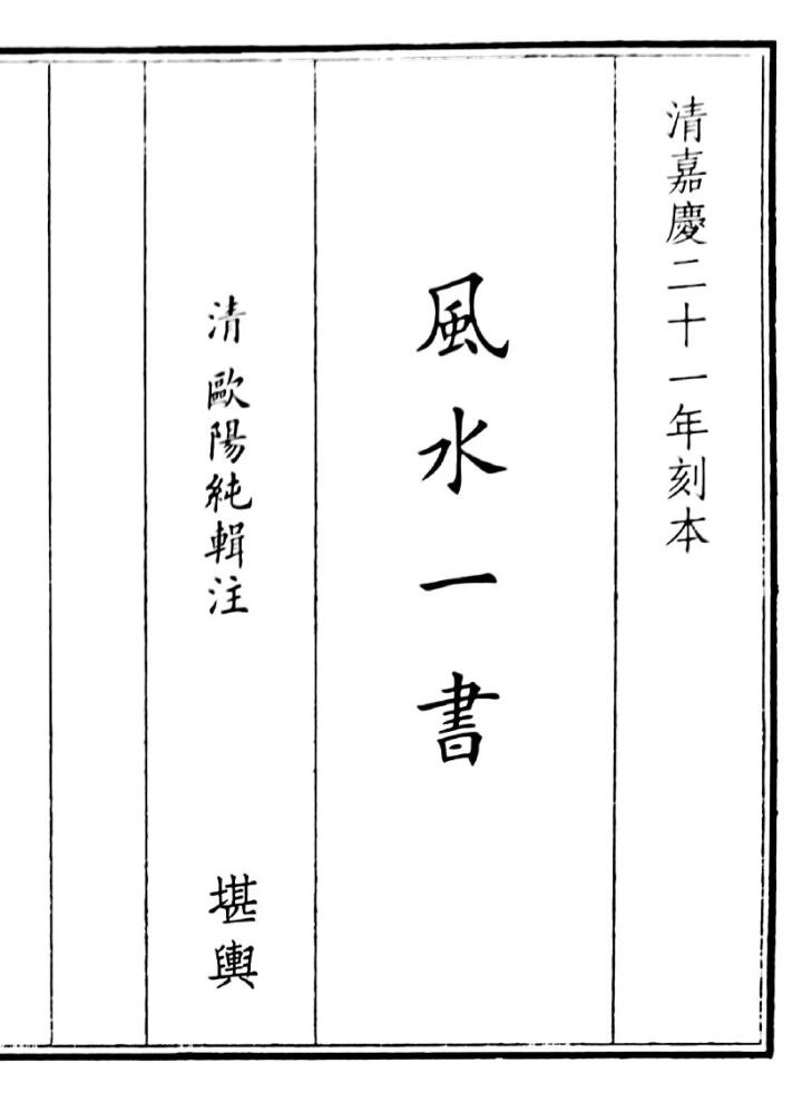 《风水一书》（109页）