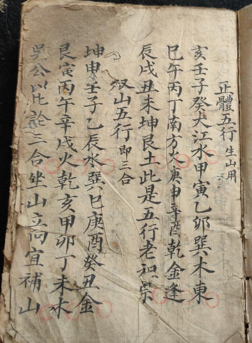 《杨公赖公地理秘诀》