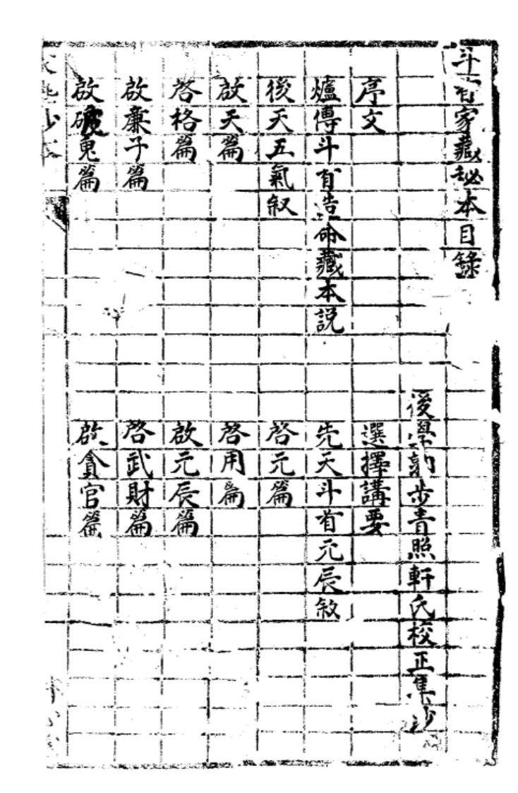 《斗首秘本》