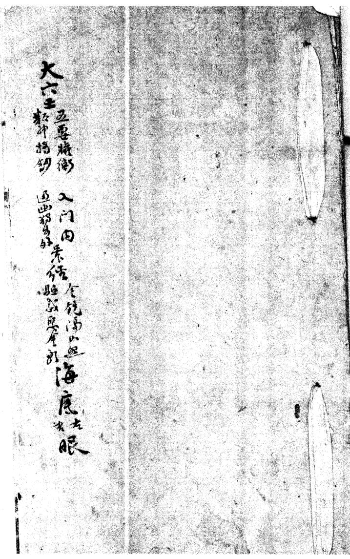 《大六壬五要权衡》（66页）