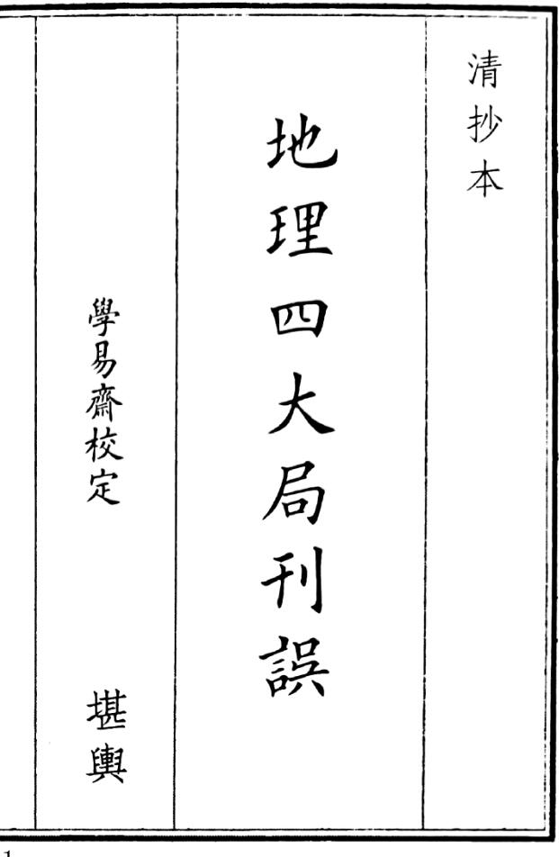 《地理四大局刊》（100页）