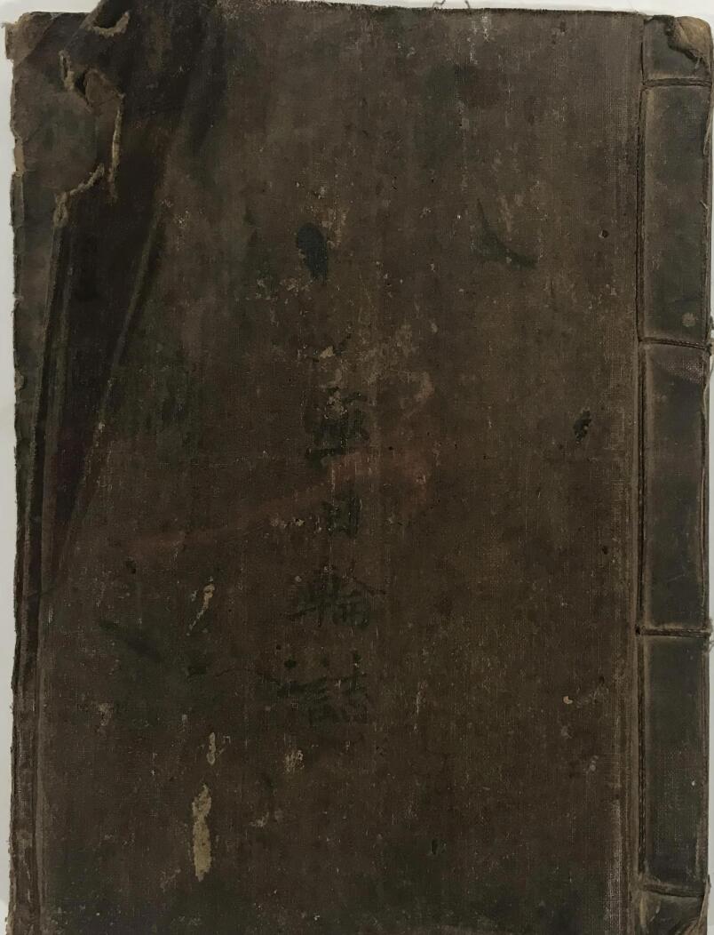 《符水总秘》