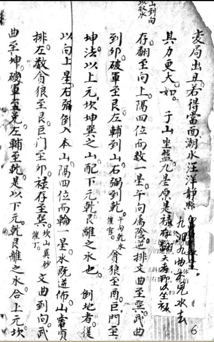 邱公地理点穴心法点穴秘籍