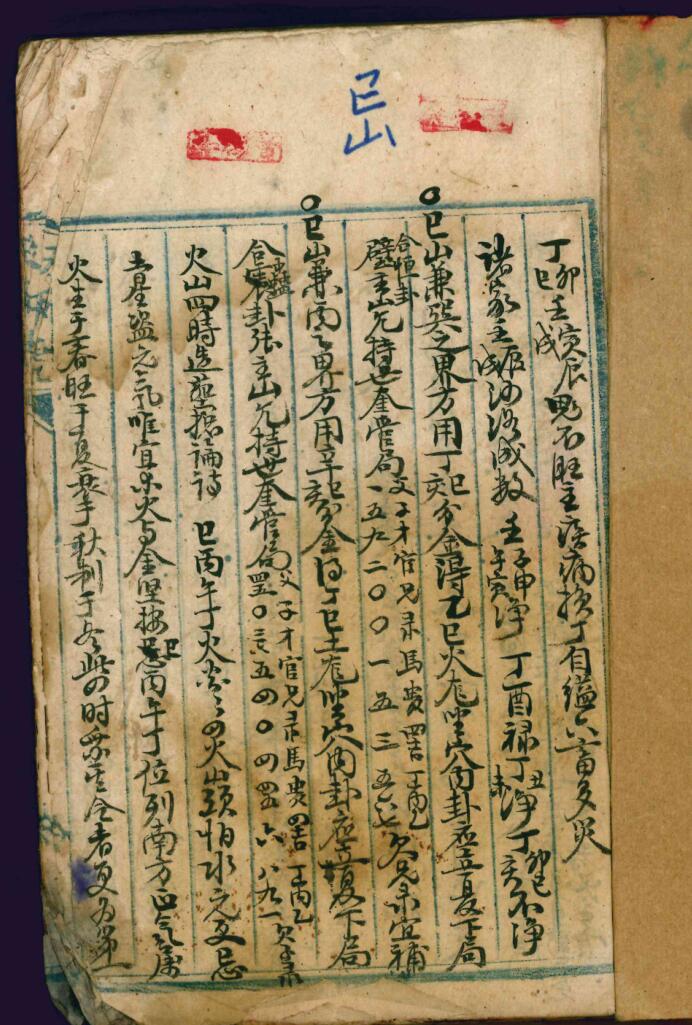 《相其阴阳》秘传二十四山精髓择日便览