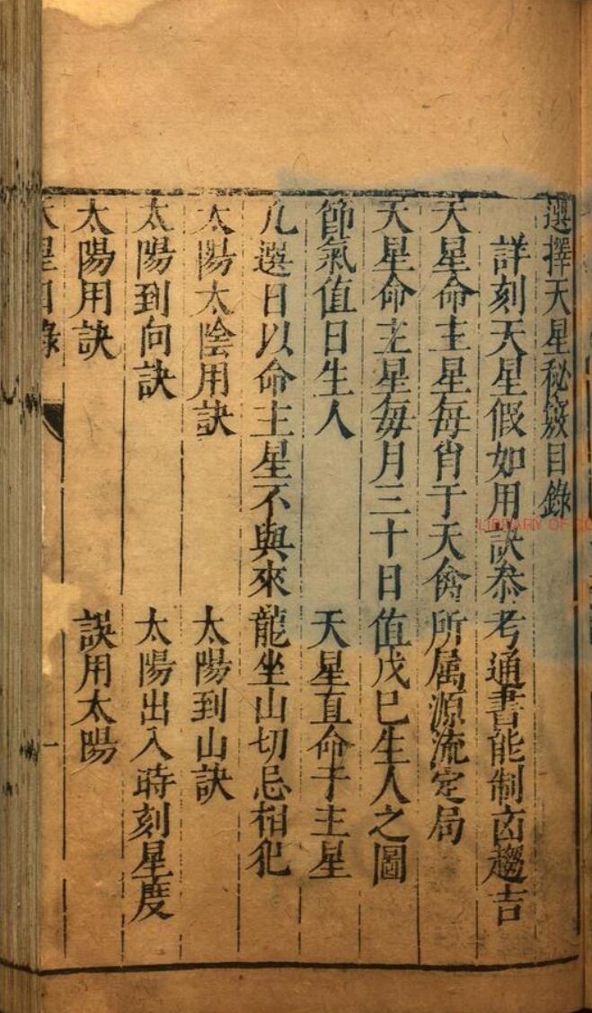 选择天星秘窍选择地理秘窍