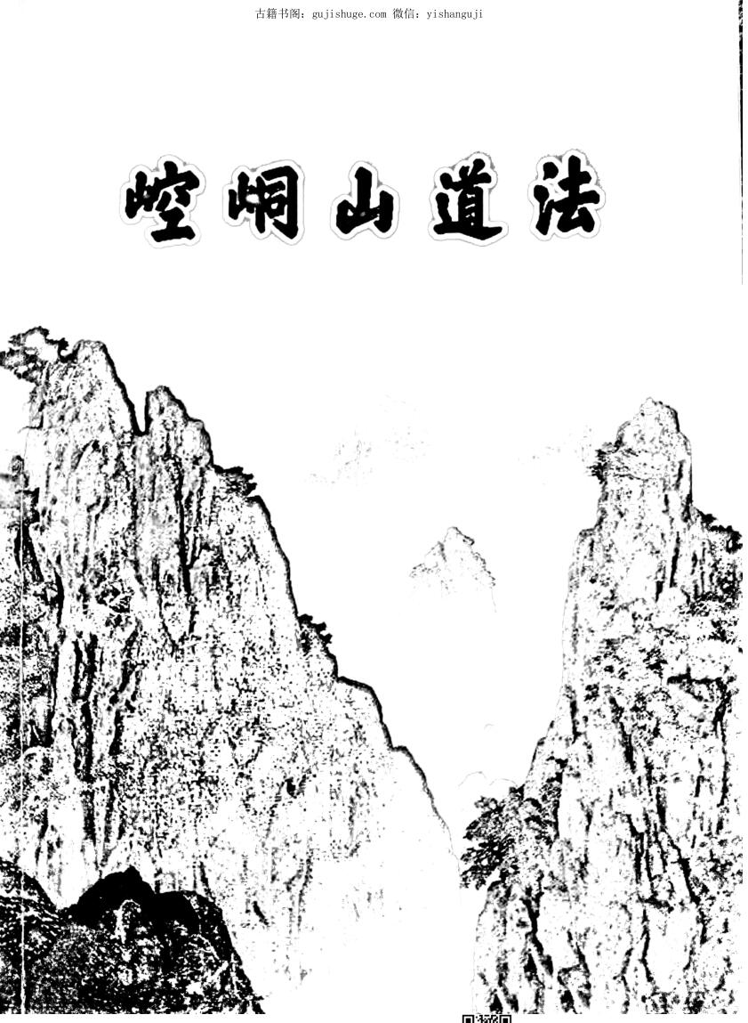 崆峒山道法