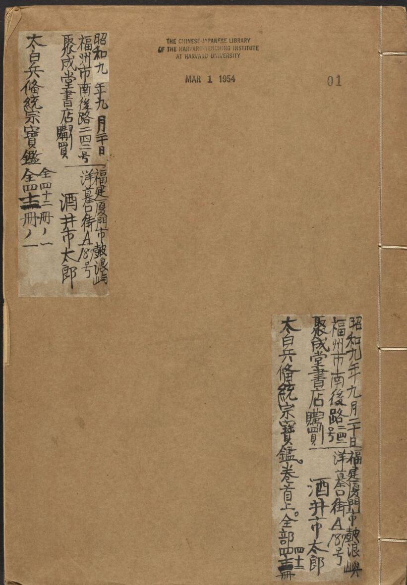 《太白兵备统宗宝鉴》总184卷.相传为唐李靖撰