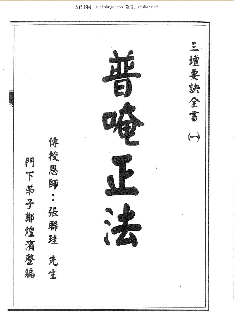 普庵正法