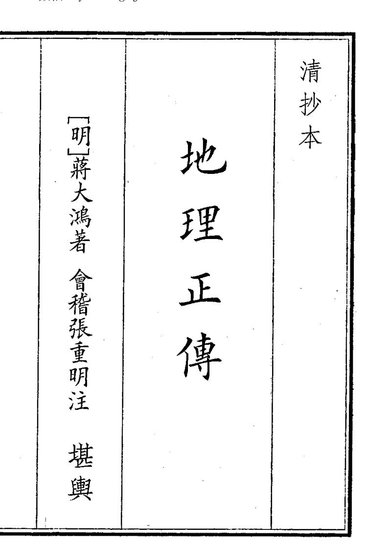 《地理正传》（250页）