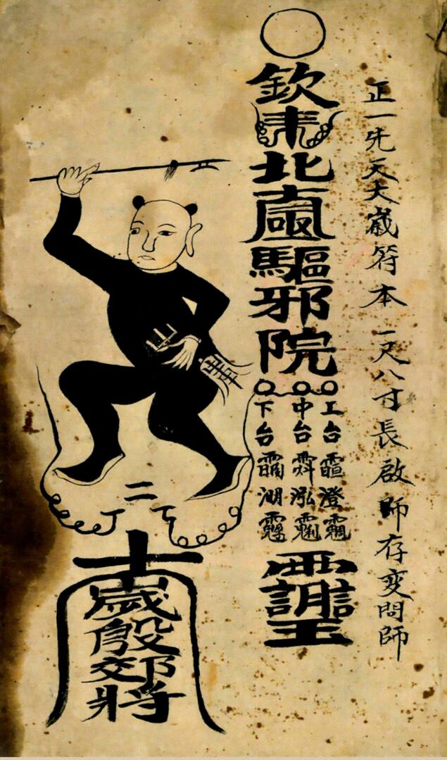 符本一体