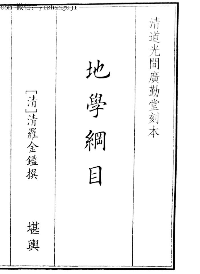 《地理冈目》（306页）