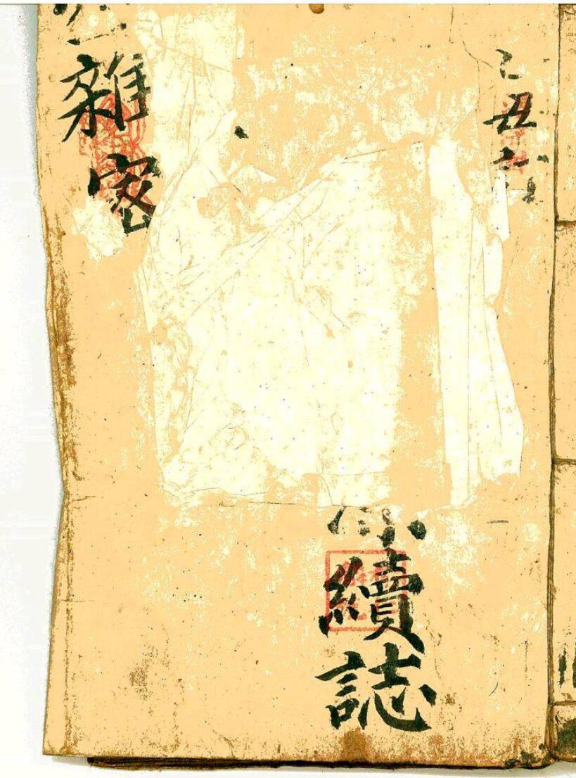 《空杂密》