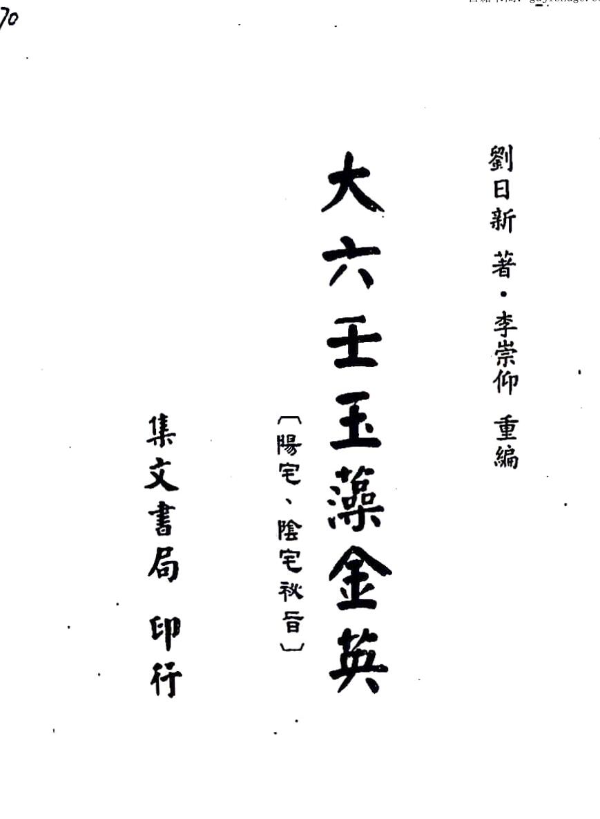 大六壬玉藻金英