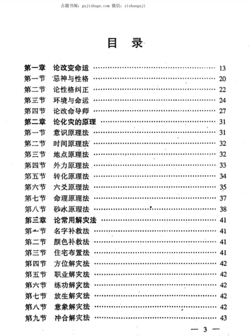 绝密化解术