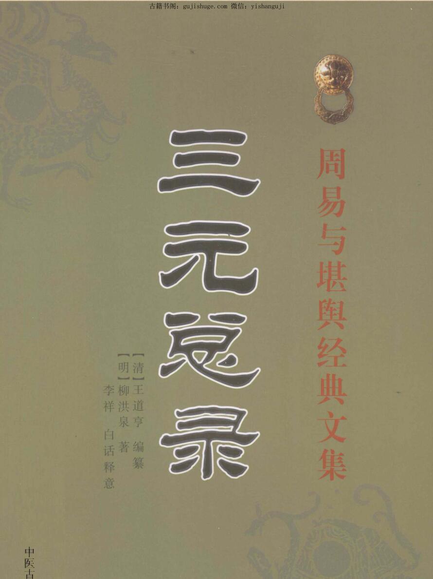 三元总录