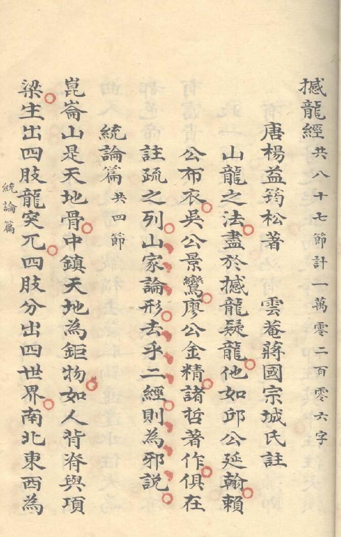 葬书 不分卷