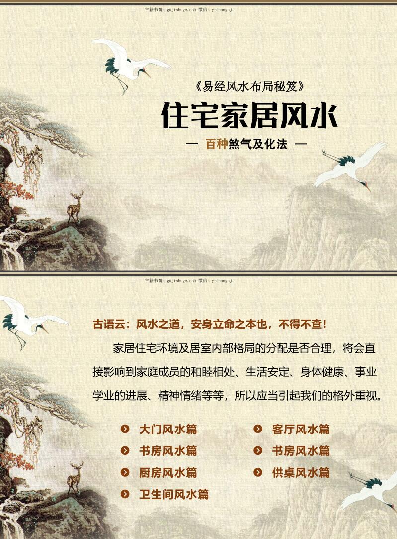 易铭文化+易经风水布局秘笈