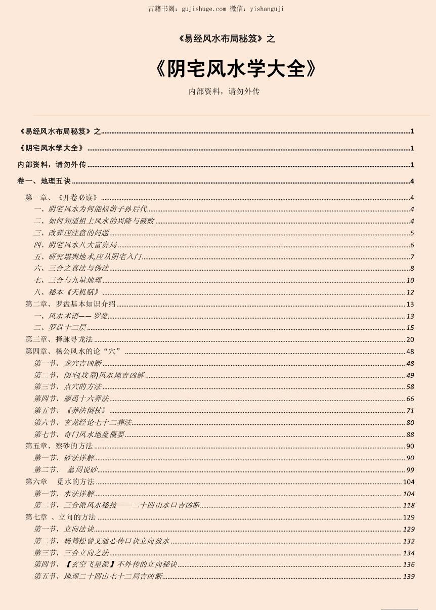《阴宅风水学大全》