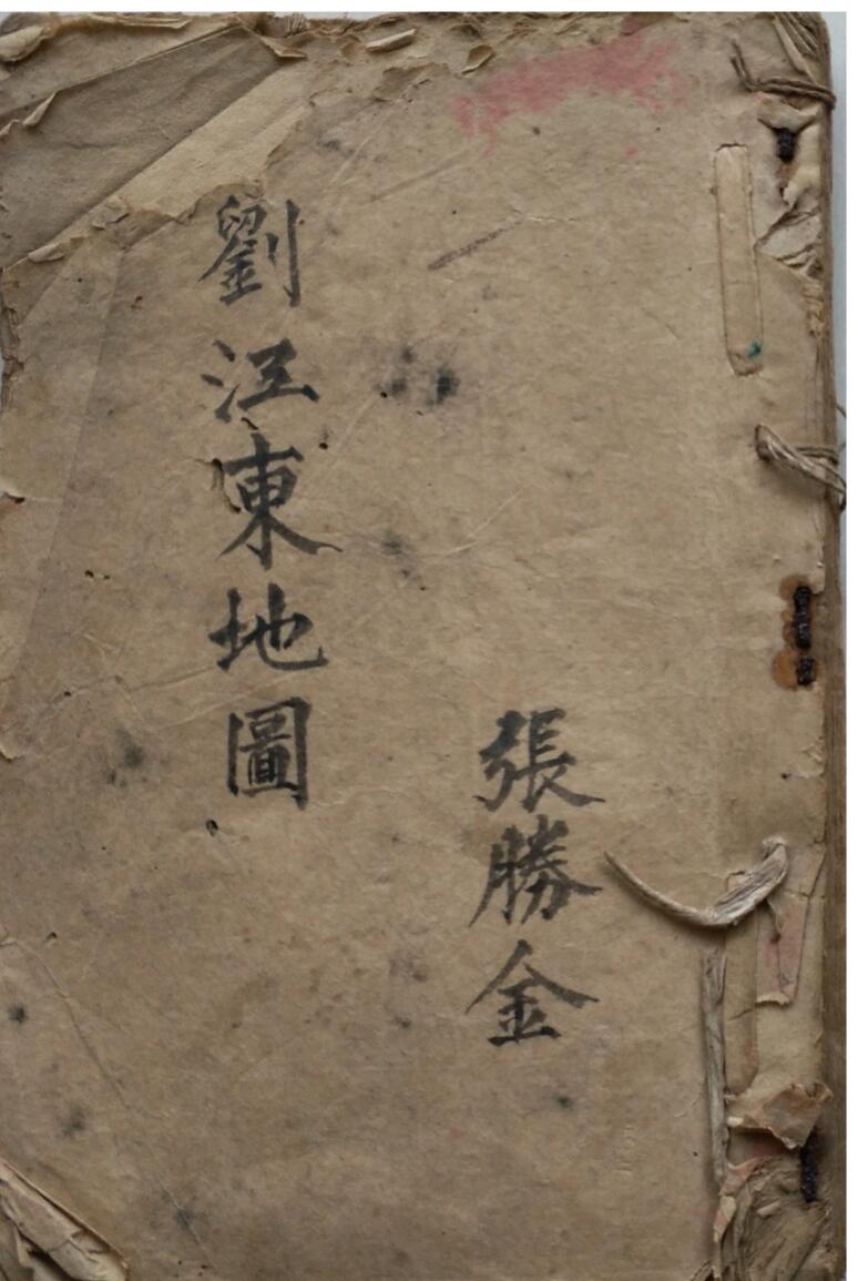 风水古籍《刘江东地图》