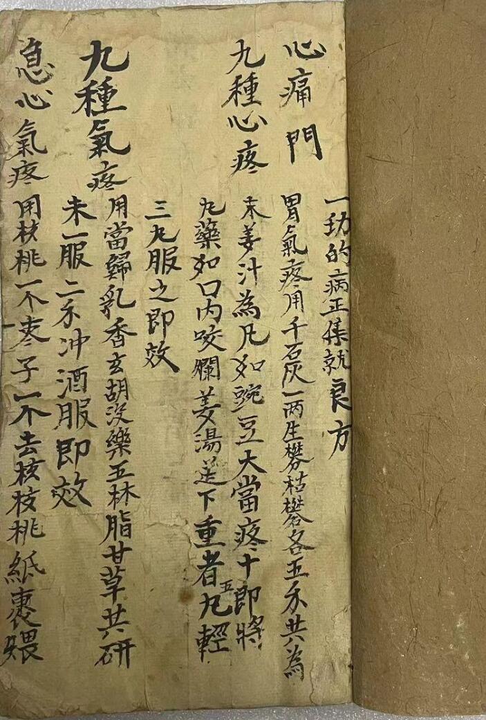 《清代秘方集锦》96页，中医古籍