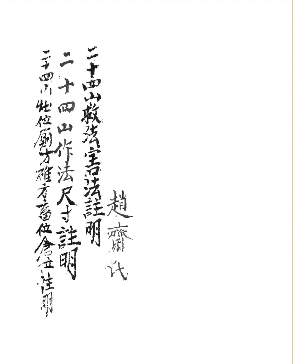 《地理通源秘书》