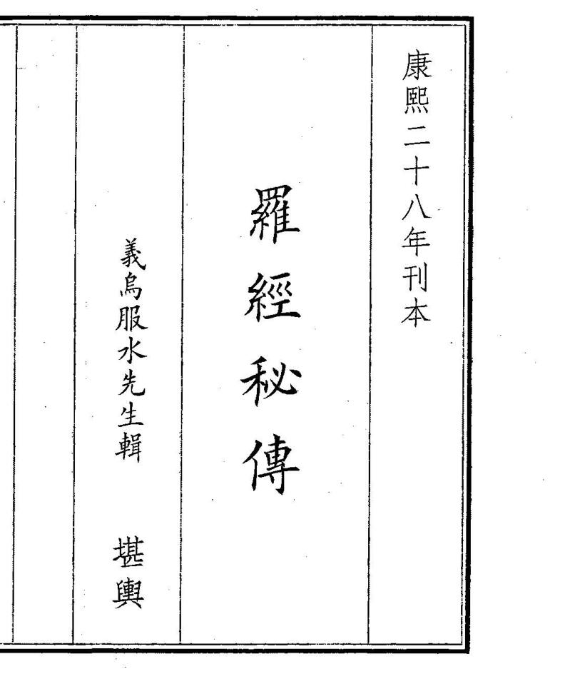 《罗经秘传》（86页）