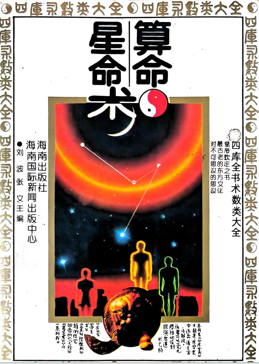 卓日《算命星命术》