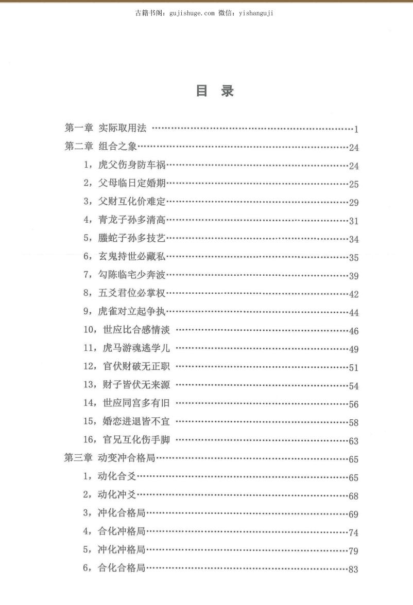 易青岚卦例集，细节篇