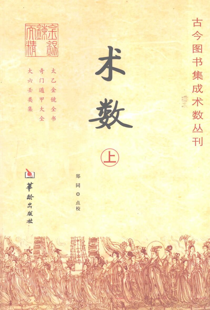 术数