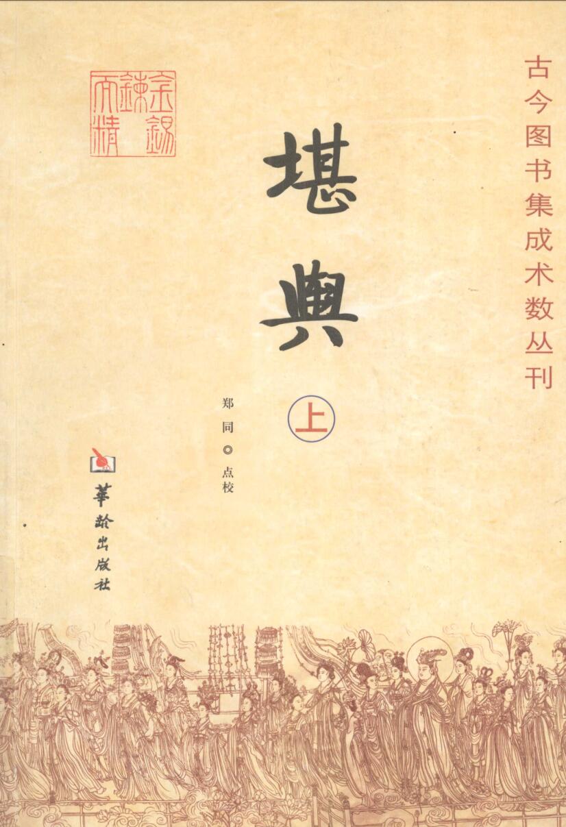 《堪舆》