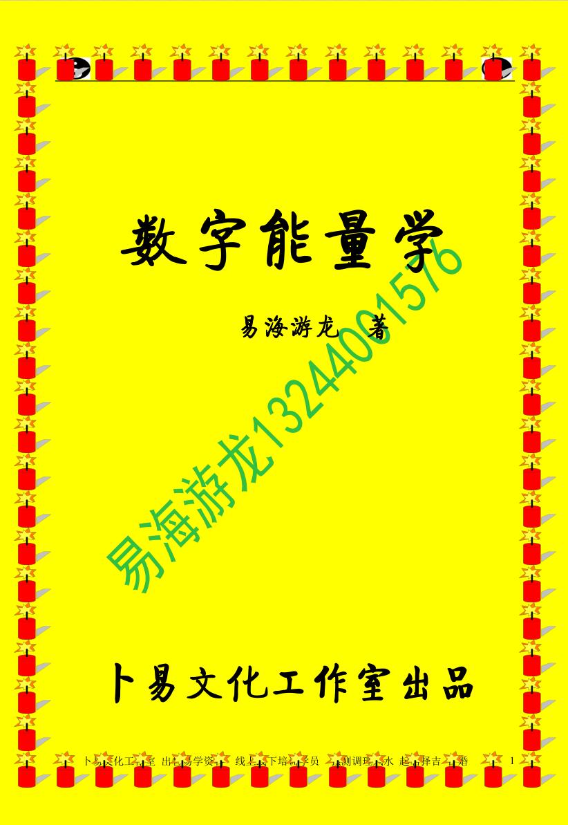 易海游龙《彩色数字奇门》