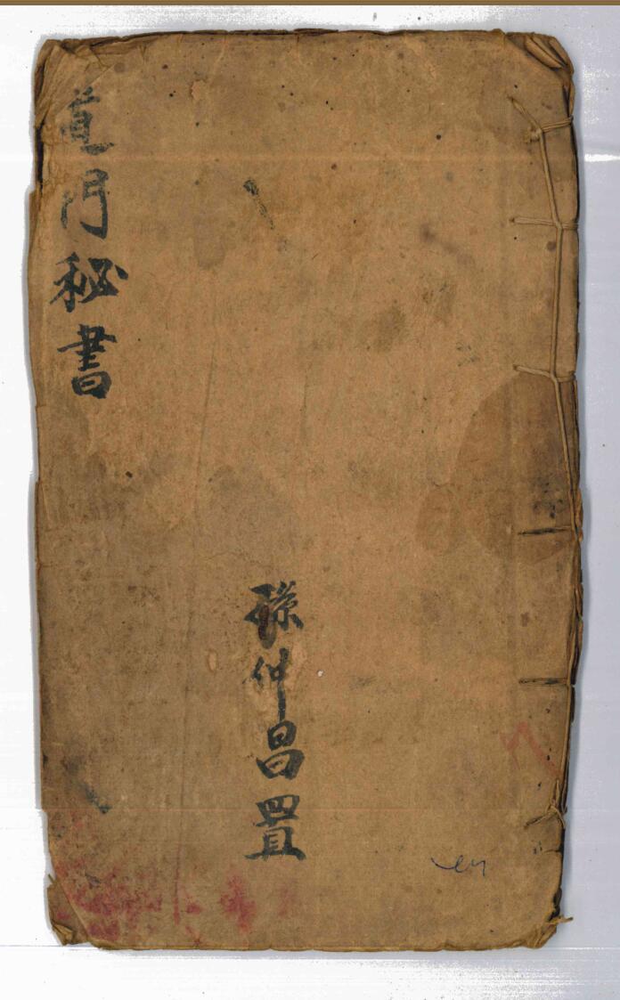 道门秘书