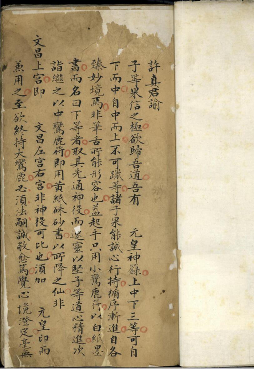 《元皇神箓》