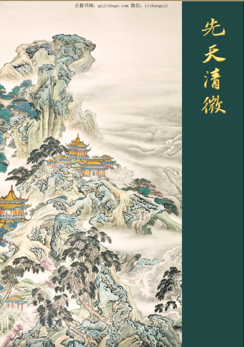 先天清微