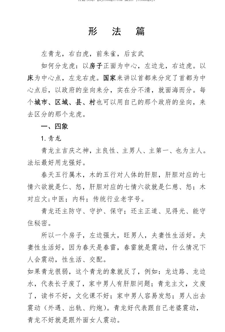 宇贺神老师+神K风水培训班资料