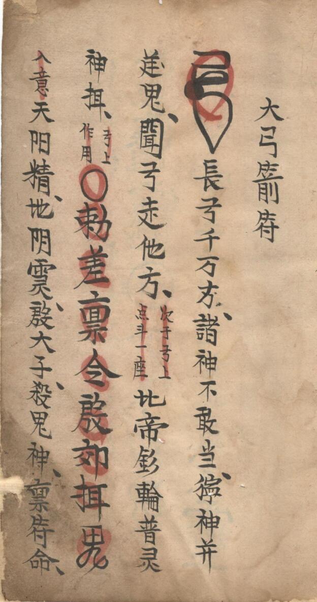 本地司符法要宗