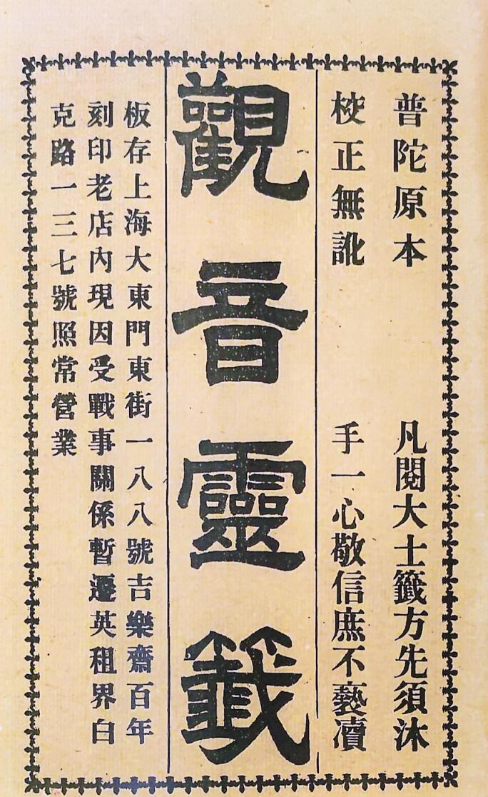 观音灵签