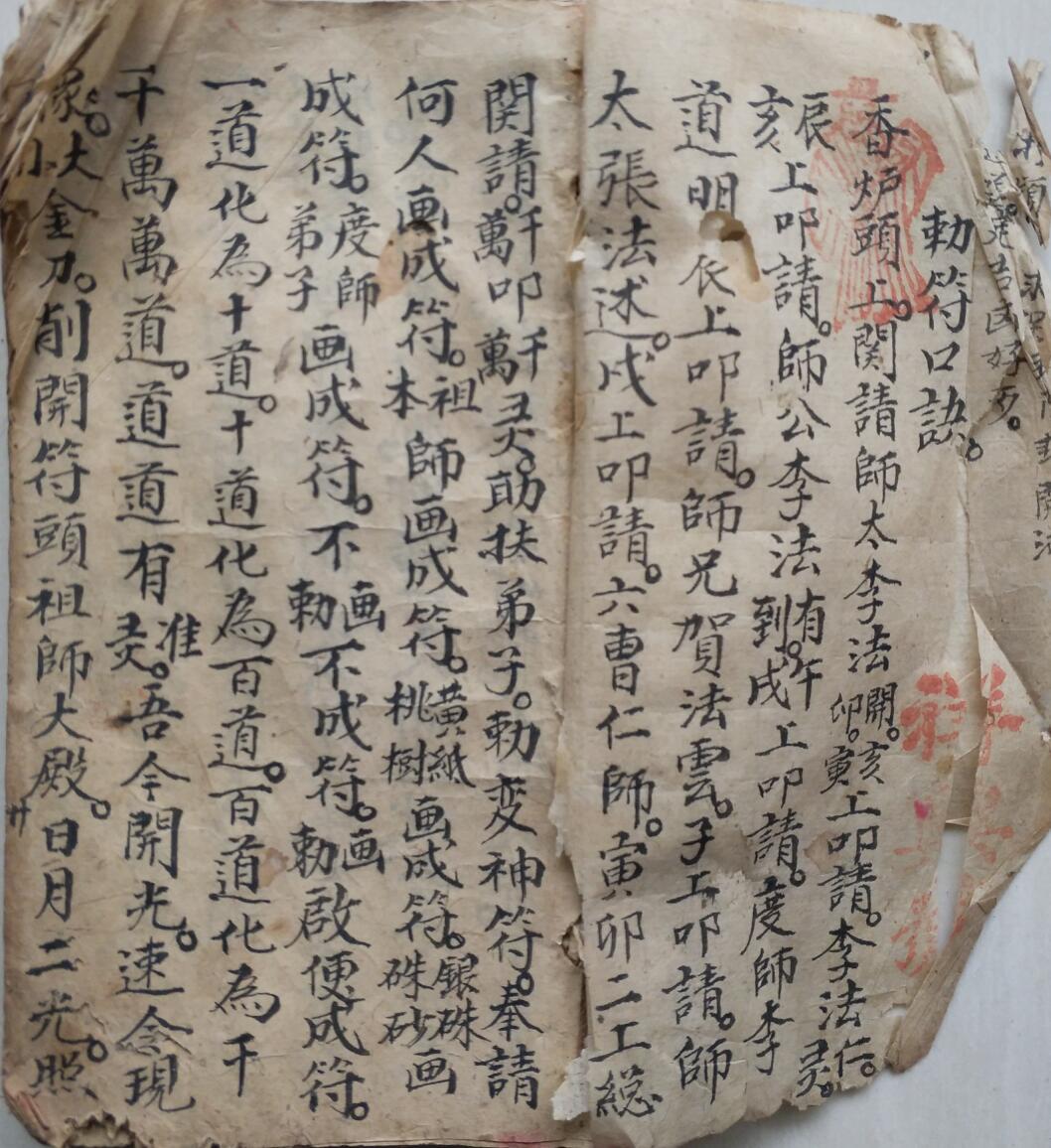 勅符口诀