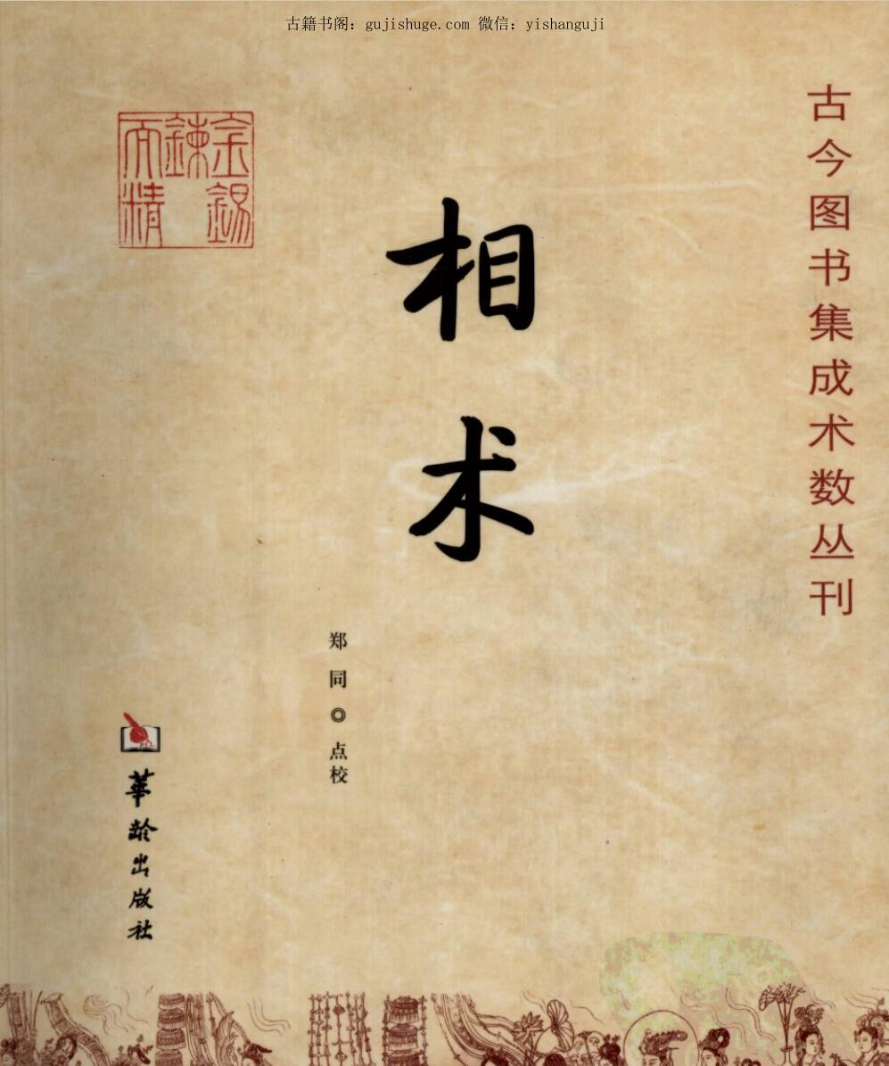 《相术》