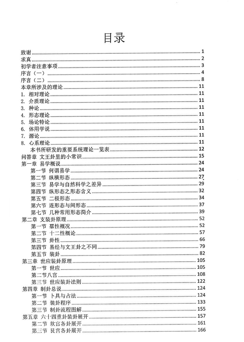 简体天智生《断易新论》