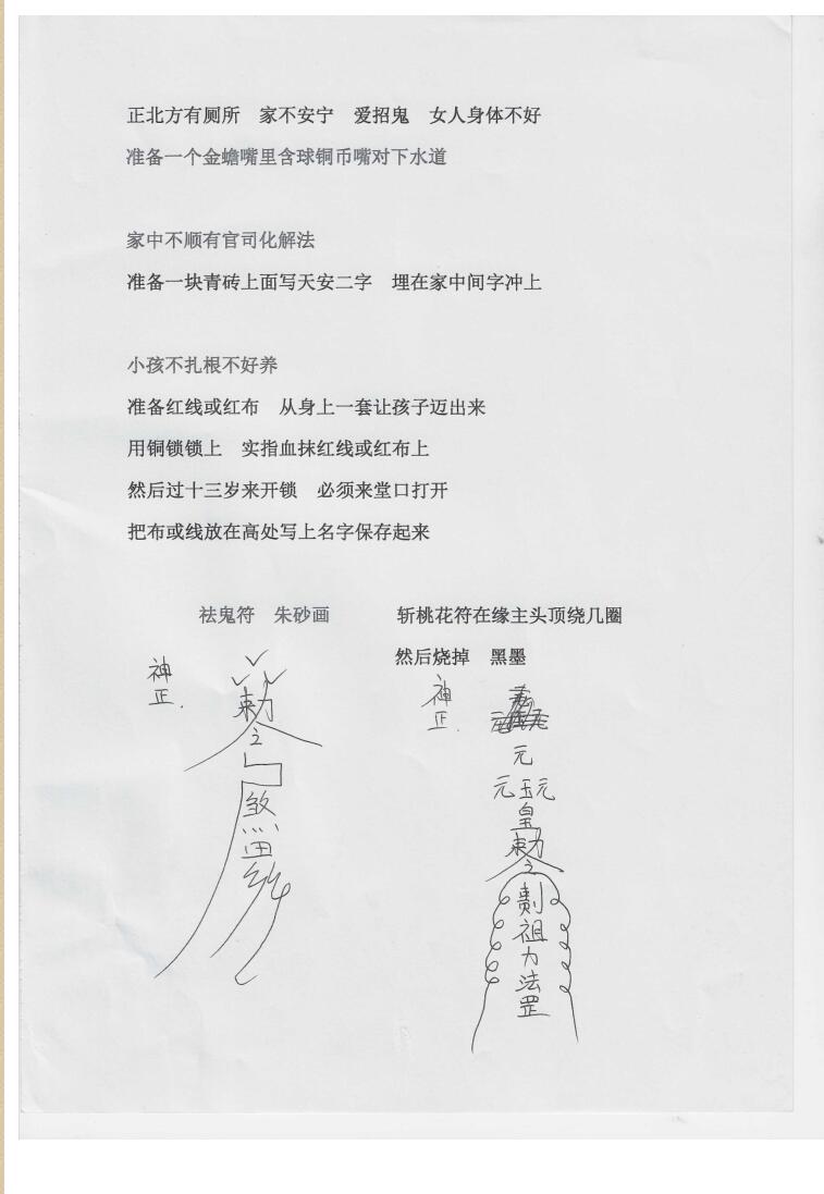 出马出道《100多种实用破解》
