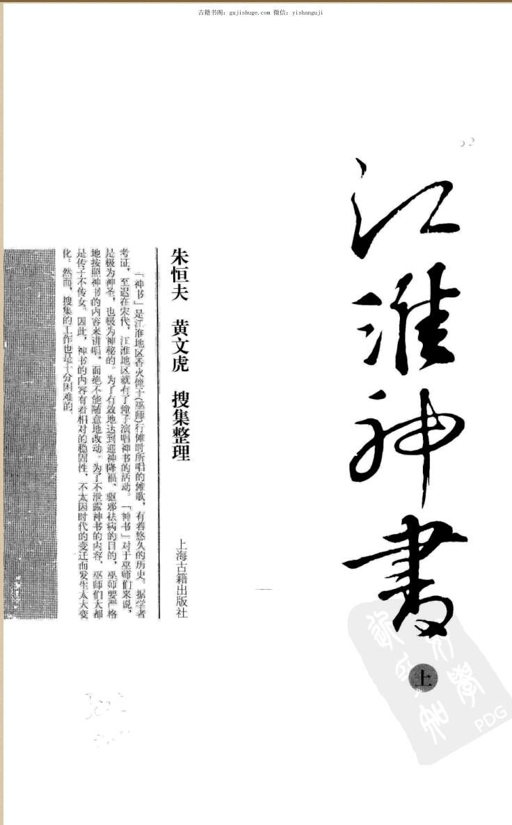 《江淮神书》