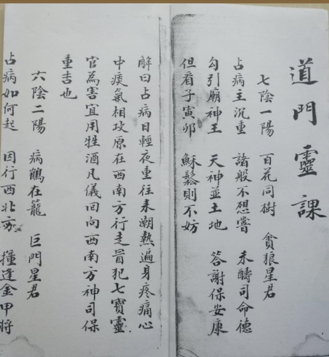 道门灵课