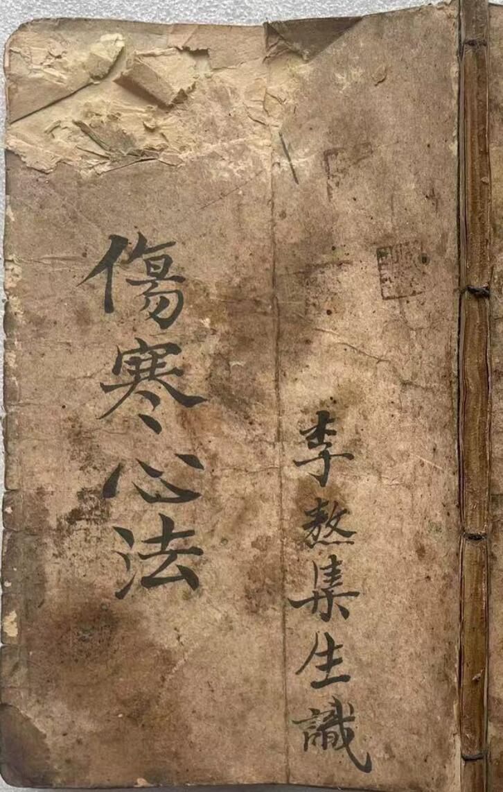 《伤寒心法》