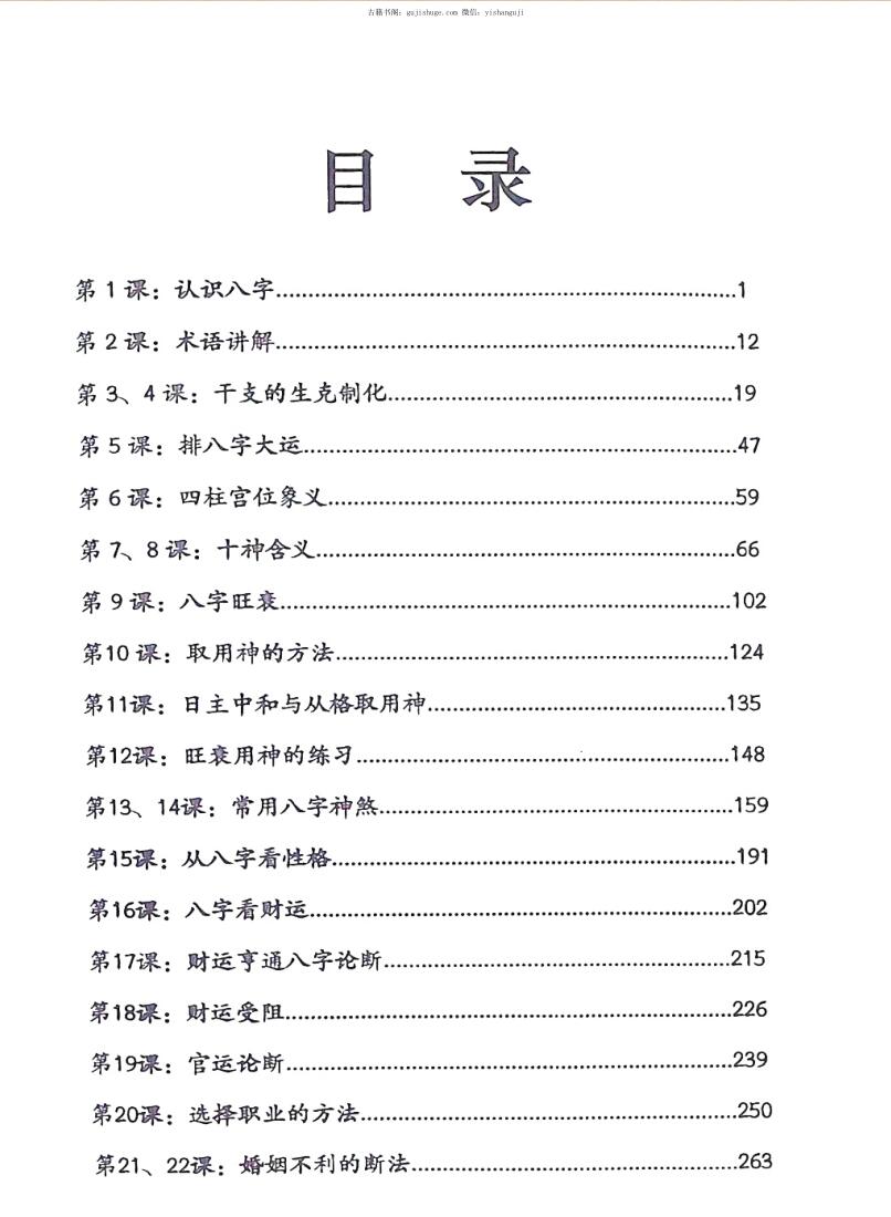 李双林-张念《子平八字讲义》