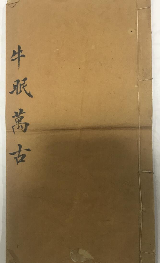 牛眠万古.地理